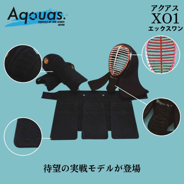 アクアスXO1