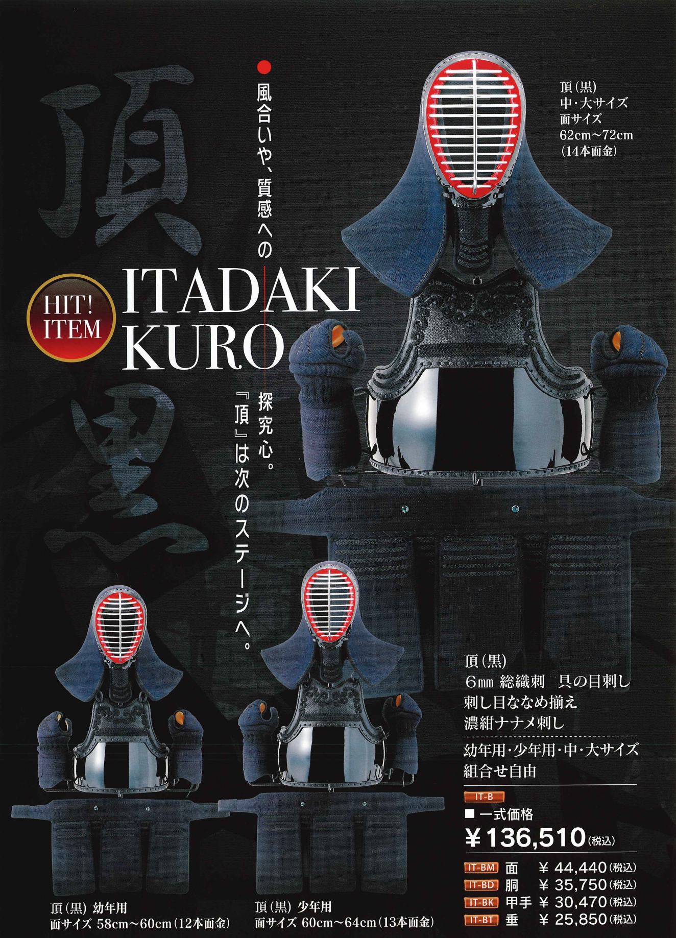 西日本武道具 頂（黒） ITADAKI KURO - 長田武修堂